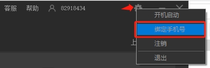 打开绑定手机