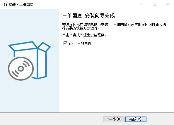 安装成功