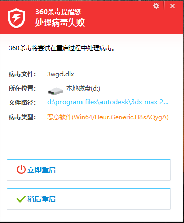 360杀毒提示病毒