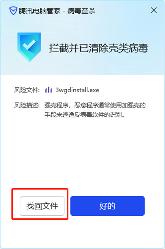 腾讯管家找回文件