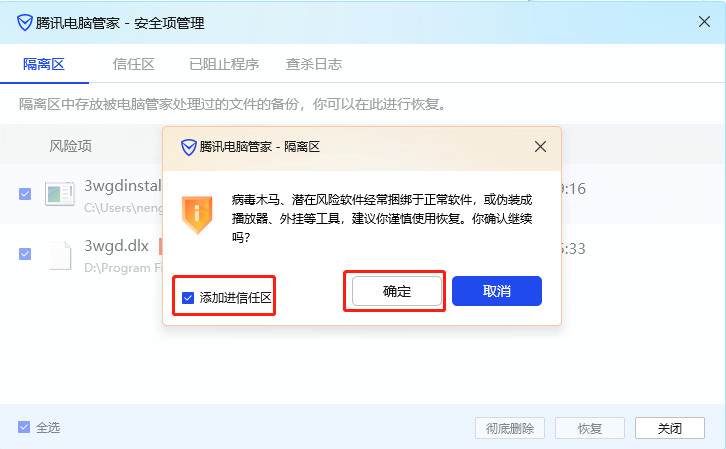 腾讯管家找回文件