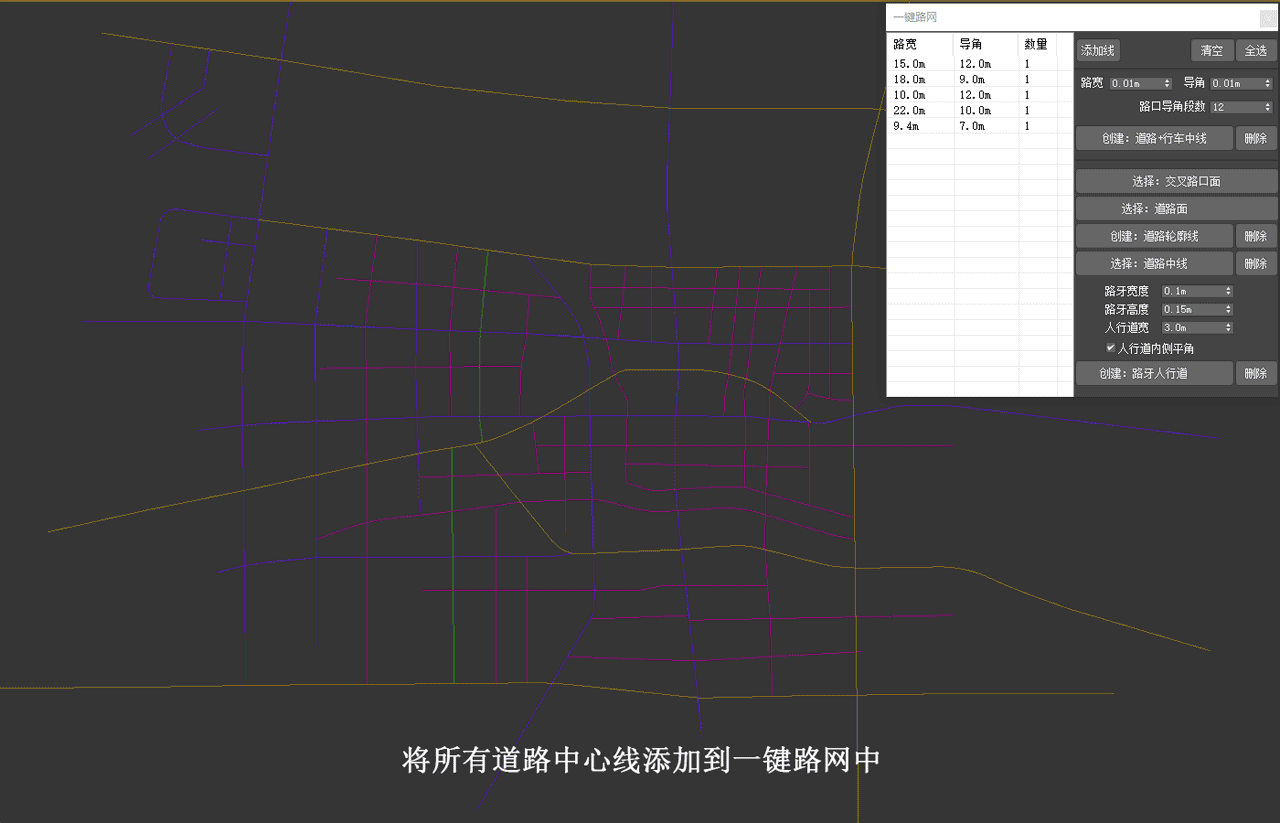 Max一键路网主界面