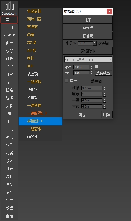 Max拼模型位置