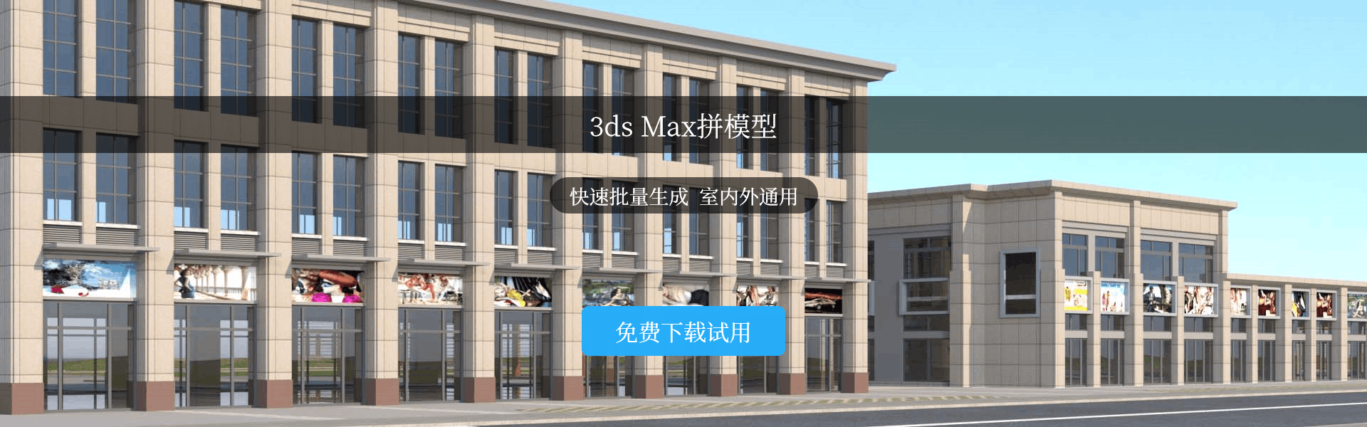 3ds Max拼模型