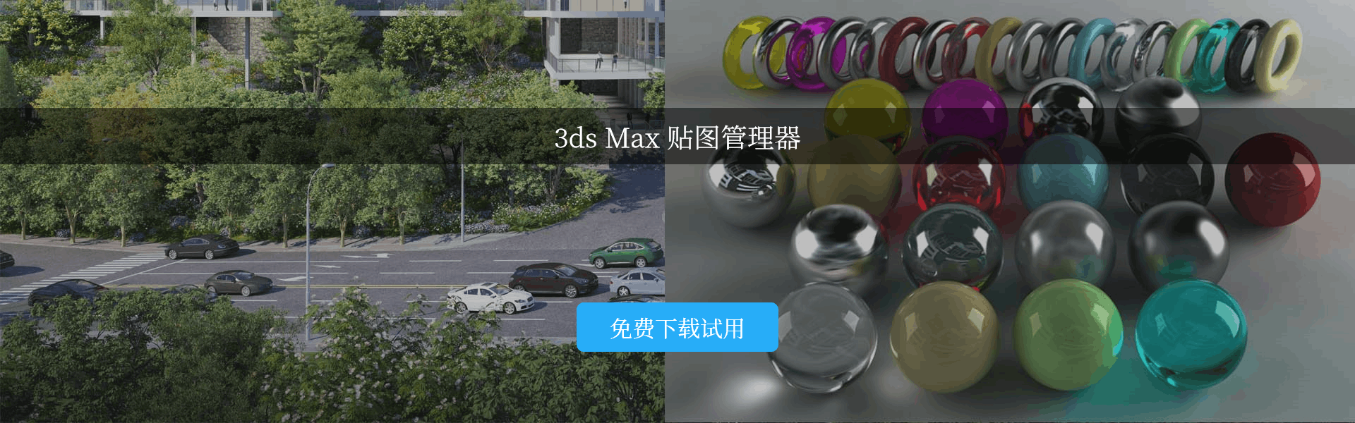 3ds Max贴图管理器